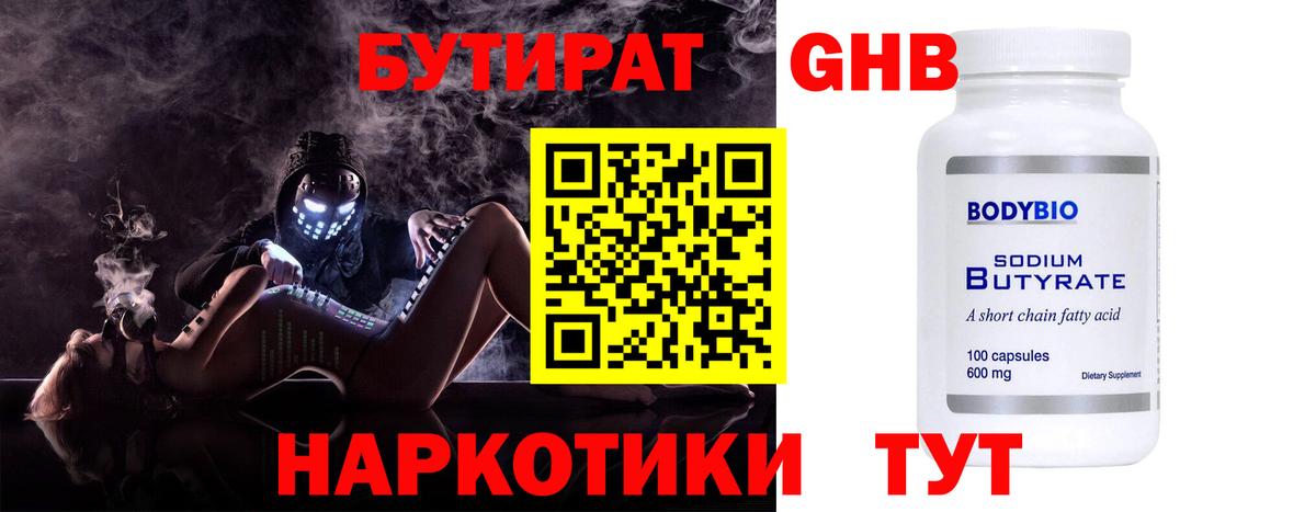 Бутират Butirat  Вход с VPN  Оренбург 