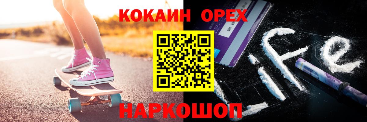 COCAIN Перу  КОКАИН Эквадор  Вход с VPN  Оренбург 