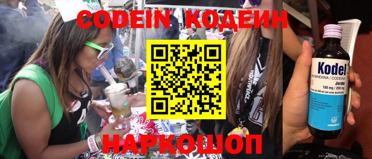Оренбург  Кодеиновый сироп Lean напиток Lean (лин)  Вход с VPN  Кодеиновый сироп Lean Purple Drank 