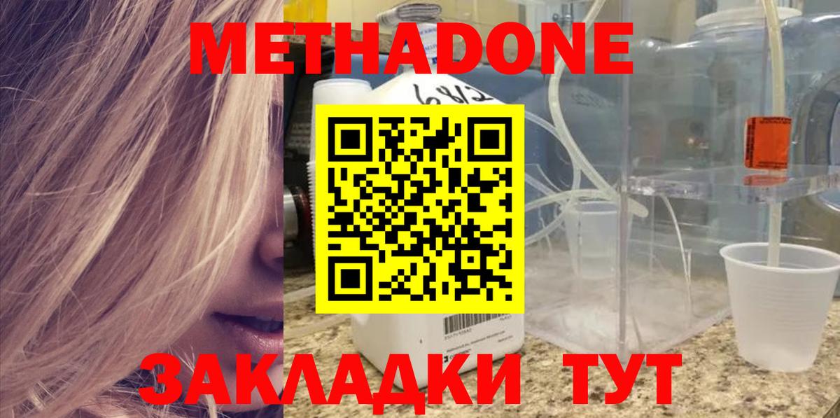 МЕТАДОН мёд  Вход с VPN  Метадон methadone  Оренбург 