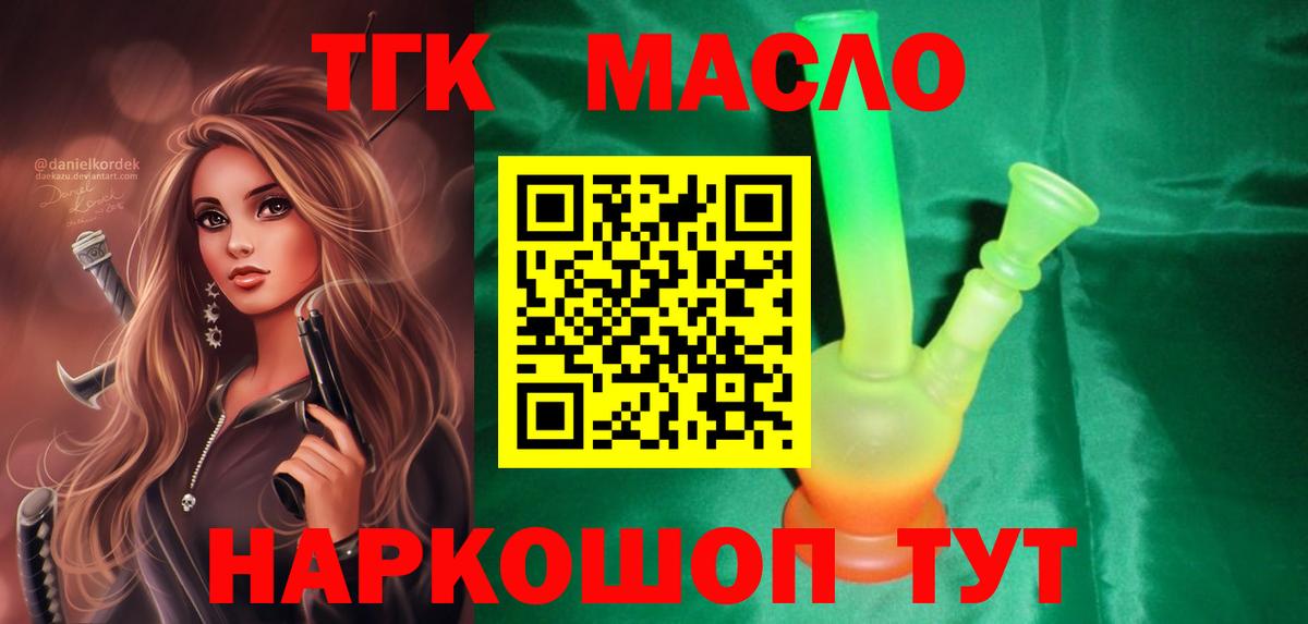 Оренбург  ТГК вейп  Вход с VPN  ТГК гашишное масло 